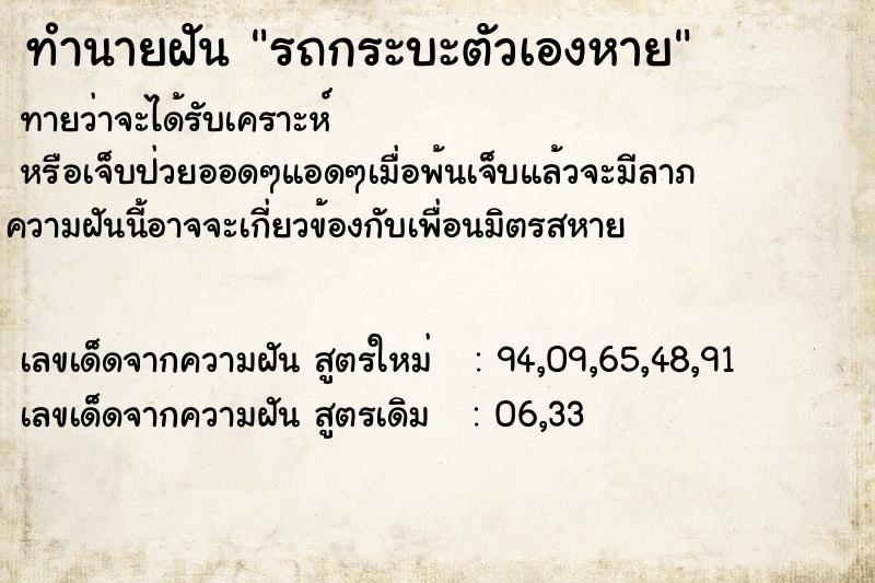 ทำนายฝัน รถกระบะตัวเองหาย ทำนายฝัน รถกระบะตัวเองหาย