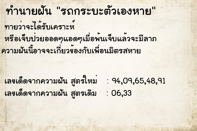 ทำนายฝัน รถกระบะตัวเองหาย ตำราโบราณ แม่นที่สุดในโลก