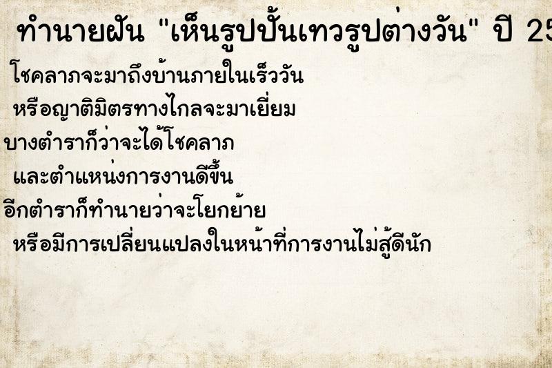 ทำนายฝันเห็นรูปปั้นเทวรูปต่างวัน ทำนายฝันทำนายฝันเห็นรูปปั้นเทวรูปต่างวัน