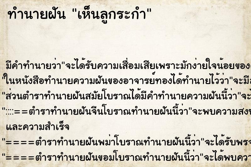 ทำนายฝัน เห็นลูกระกำ ทำนายฝัน เห็นลูกระกำ