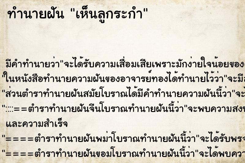 ทำนายฝัน เห็นลูกระกำ ตำราโบราณ แม่นที่สุดในโลก