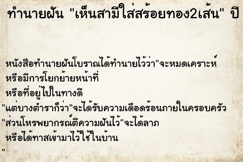 ทำนายฝันเห็นสามีใส่สร้อยทอง2เส้น ทำนายฝันทำนายฝันเห็นสามีใส่สร้อยทอง2เส้น
