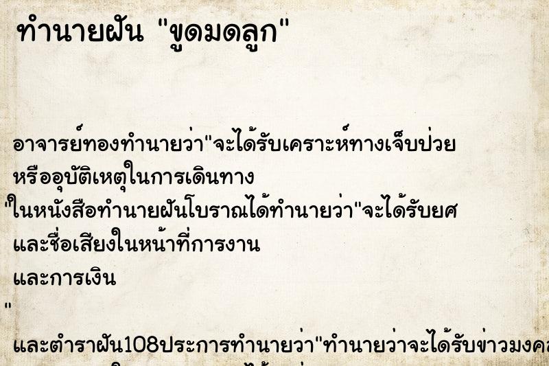 ทำนายฝัน ขูดมดลูก ทำนายฝัน ขูดมดลูก