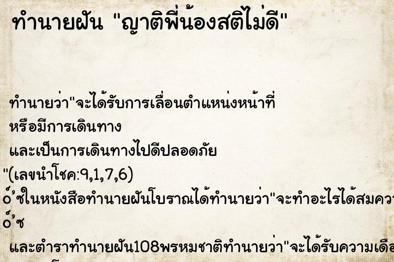 ทำนายฝันญาติพี่น้องสติไม่ดี ทำนายฝันทำนายฝันญาติพี่น้องสติไม่ดี