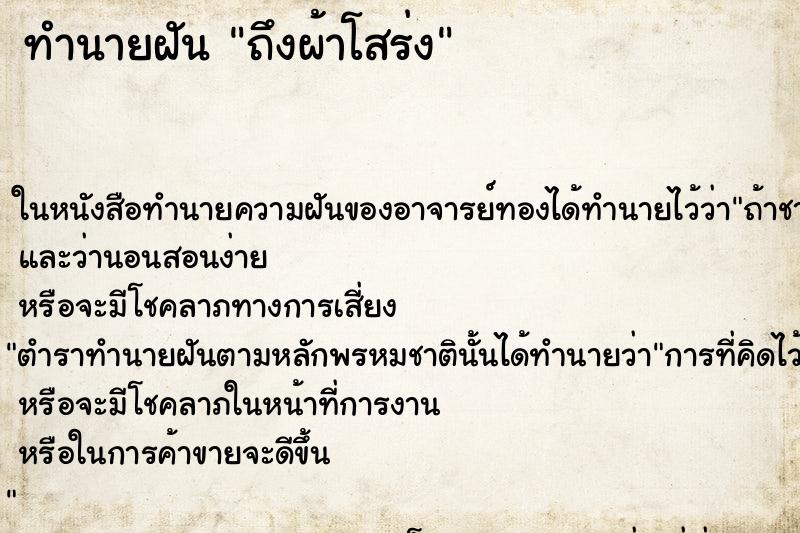 ทำนายฝัน ถึงผ้าโสร่ง ทำนายฝัน ถึงผ้าโสร่ง
