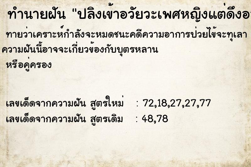 ทำนายฝัน ปลิงเข้าอวัยวะเพศหญิงแต่ดึงออกได้ ทำนายฝัน ปลิงเข้าอวัยวะเพศหญิงแต่ดึงออกได้