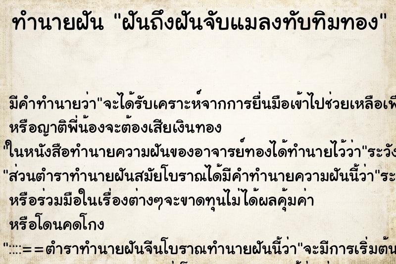 ทำนายฝันฝันถึงฝันจับแมลงทับทิมทอง ทำนายฝันทำนายฝันฝันถึงฝันจับแมลงทับทิมทอง