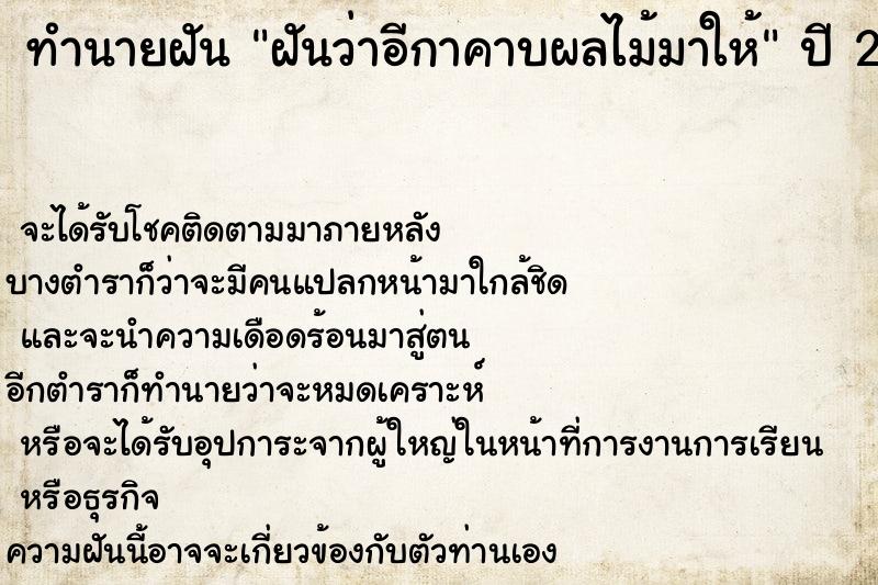 ทำนายฝันฝันว่าอีกาคาบผลไม้มาให้ ทำนายฝันทำนายฝันฝันว่าอีกาคาบผลไม้มาให้