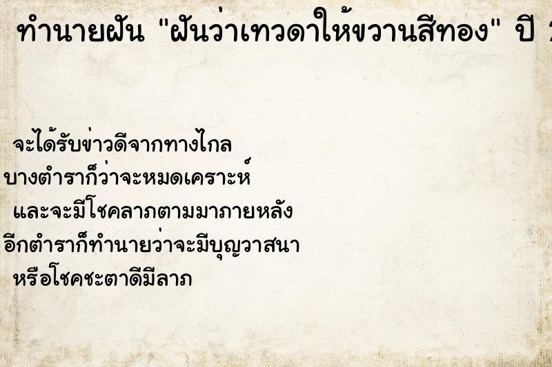 ทำนายฝันฝันว่าเทวดาให้ขวานสีทอง ทำนายฝันทำนายฝันฝันว่าเทวดาให้ขวานสีทอง