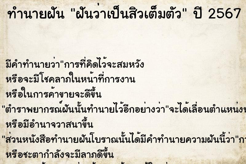 ทำนายฝัน ฝันว่าเป็นสิวเต็มตัว ทำนายฝัน ฝันว่าเป็นสิวเต็มตัว