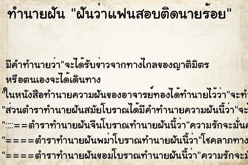 ทำนายฝัน ฝันว่าแฟนสอบติดนายร้อย ทำนายฝัน ฝันว่าแฟนสอบติดนายร้อย