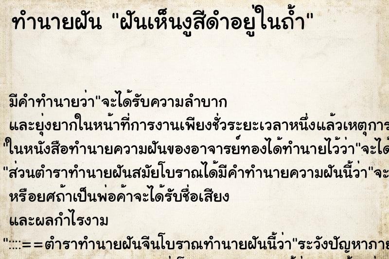 ทำนายฝันฝันเห็นงูสีดำอยู่ในถ้ำ ทำนายฝันทำนายฝันฝันเห็นงูสีดำอยู่ในถ้ำ