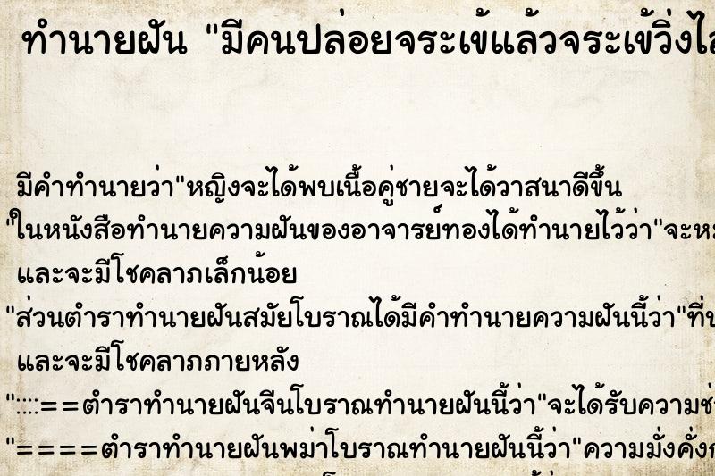 ทำนายฝัน มีคนปล่อยจระเข้แล้วจระเข้วิ่งไล่เราและคนอื่น ทำนายฝัน มีคนปล่อยจระเข้แล้วจระเข้วิ่งไล่เราและคนอื่น
