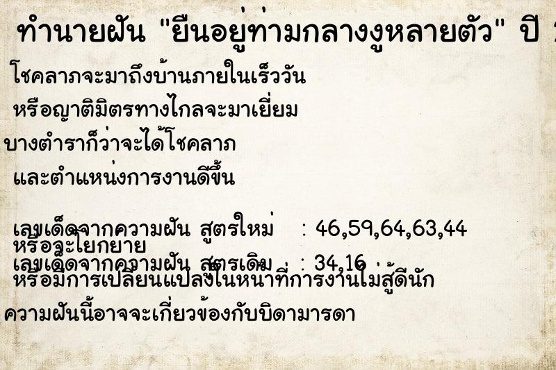 ทำนายฝันทำนายฝันยืนอยู่ท่ามกลางงูหลายตัว