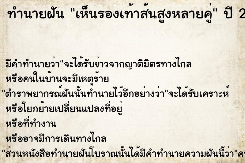 ทำนายฝันเห็นรองเท้าส้นสูงหลายคู่ ทำนายฝันทำนายฝันเห็นรองเท้าส้นสูงหลายคู่