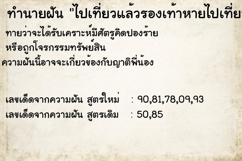 ทำนายฝันไปเที่ยวแล้วรองเท้าหายไปเที่ยวแล้วรองเท้าหายวัน ทำนายฝันทำนายฝันไปเที่ยวแล้วรองเท้าหายไปเที่ยวแล้วรองเท้าหายวัน
