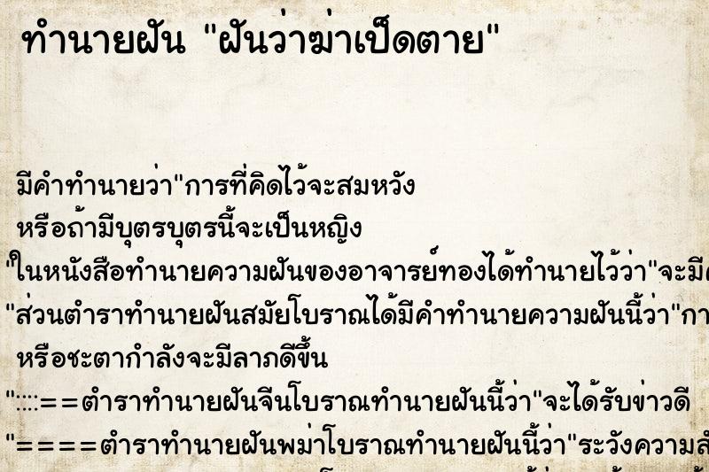 ทำนายฝัน ฝันว่าฆ่าเป็ดตาย ทำนายฝัน ฝันว่าฆ่าเป็ดตาย