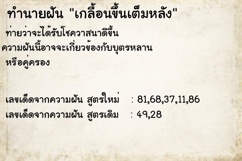 ทำนายฝัน เกลื้อนขึ้นเต็มหลัง
