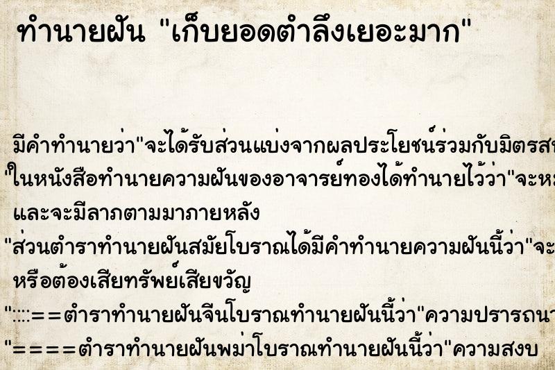 ทำนายฝัน เก็บยอดตำลึงเยอะมาก ทำนายฝัน เก็บยอดตำลึงเยอะมาก
