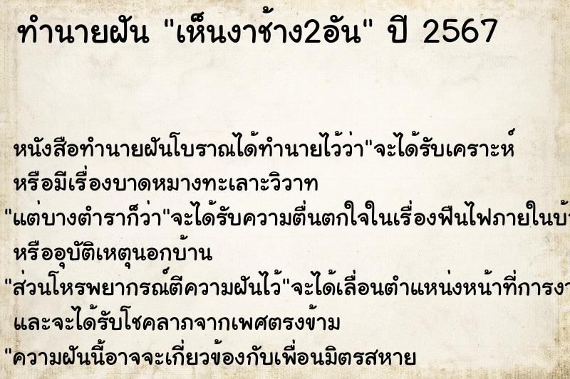 ทำนายฝัน เห็นงาช้าง2อันแม่นๆ ฟรี ด้วยตำราหนังสือทำนายฝันโบราณ ทำนายฝันเห็นงาช้าง2อัน