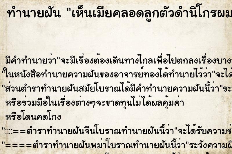 ทำนายฝันเห็นเมียคลอดลูกตัวดำนิโกรผมหยิก ทำนายฝันทำนายฝันเห็นเมียคลอดลูกตัวดำนิโกรผมหยิก