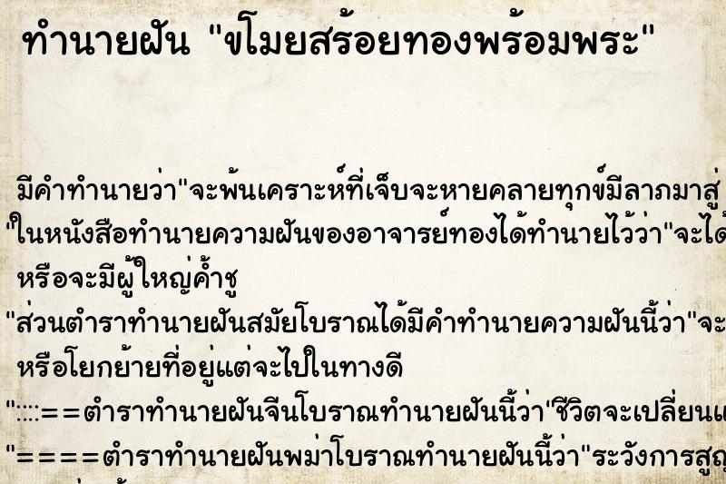 ทำนายฝัน ขโมยสร้อยทองพร้อมพระ ทำนายฝัน ขโมยสร้อยทองพร้อมพระ