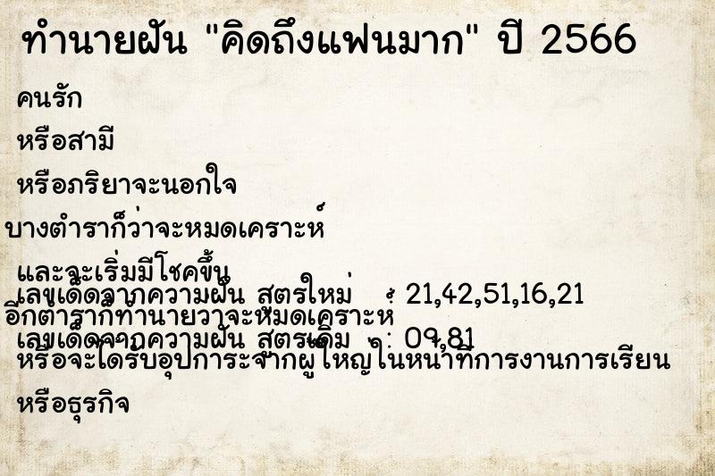 ทำนายฝันคิดถึงแฟนมาก ทำนายฝันทำนายฝันคิดถึงแฟนมาก