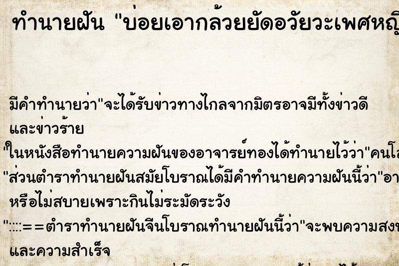 ทำนายฝันบ่อยเอากล้วยยัดอวัยวะเพศหญิงตัวเอง ทำนายฝันทำนายฝันบ่อยเอากล้วยยัดอวัยวะเพศหญิงตัวเอง