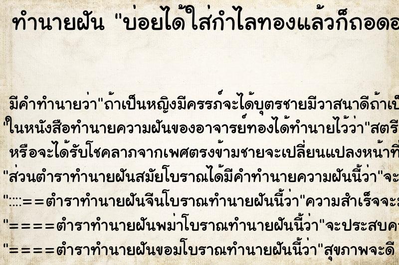 ทำนายฝันบ่อยได้ใส่กำไลทองแล้วก็ถอดออก ทำนายฝันทำนายฝันบ่อยได้ใส่กำไลทองแล้วก็ถอดออก