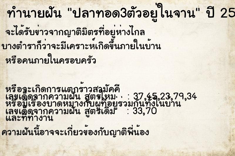 ทำนายฝัน ปลาทอด3ตัวอยู่ในจาน ทำนายฝัน ปลาทอด3ตัวอยู่ในจาน