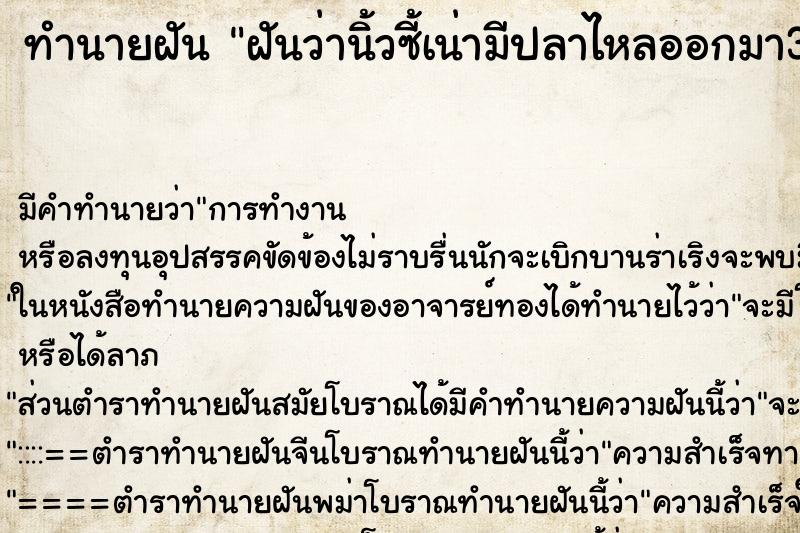 ทำนายฝันฝันว่านิ้วซี้เน่ามีปลาไหลออกมา3ตัว ทำนายฝันทำนายฝันฝันว่านิ้วซี้เน่ามีปลาไหลออกมา3ตัว