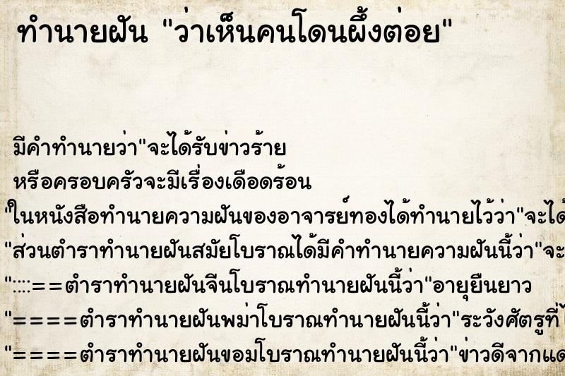 ทำนายฝัน ว่าเห็นคนโดนผึ้งต่อย ทำนายฝัน ว่าเห็นคนโดนผึ้งต่อย