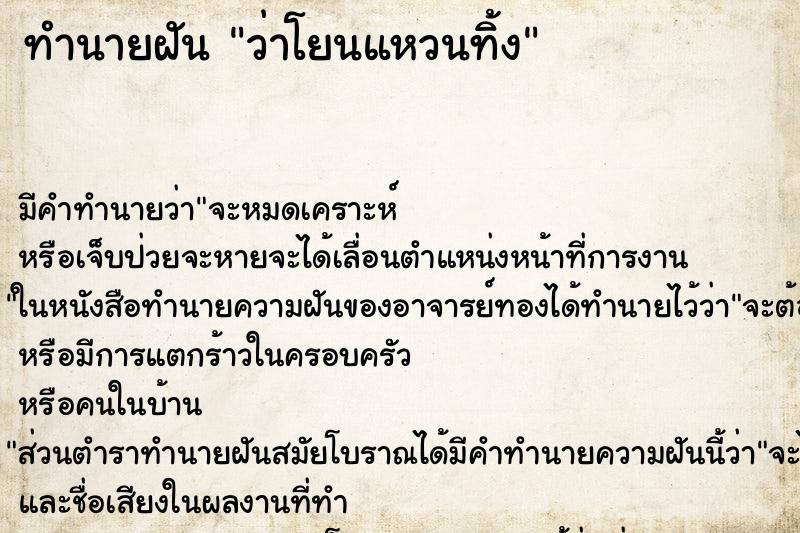 ทำนายฝันทำนายฝันว่าโยนแหวนทิ้ง