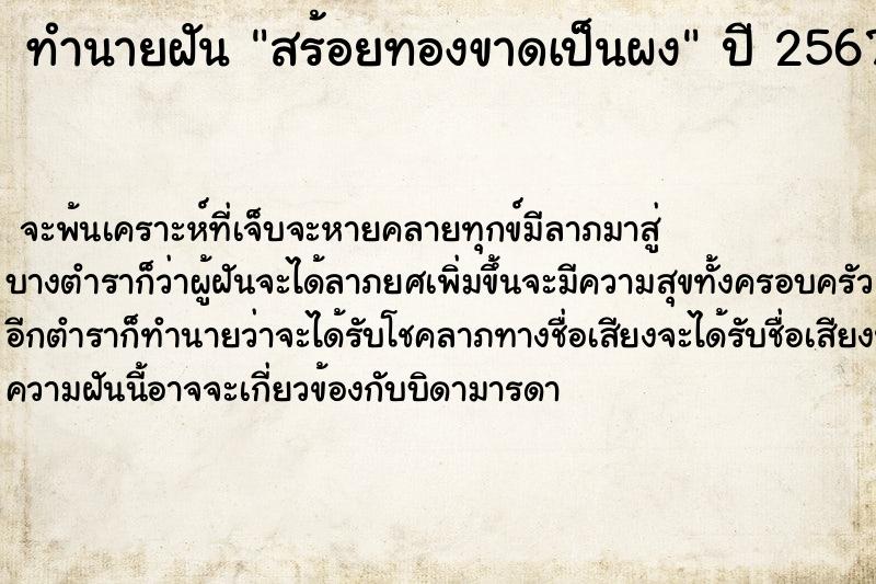 ทำนายฝัน สร้อยทองขาดเป็นผง ทำนายฝัน สร้อยทองขาดเป็นผง