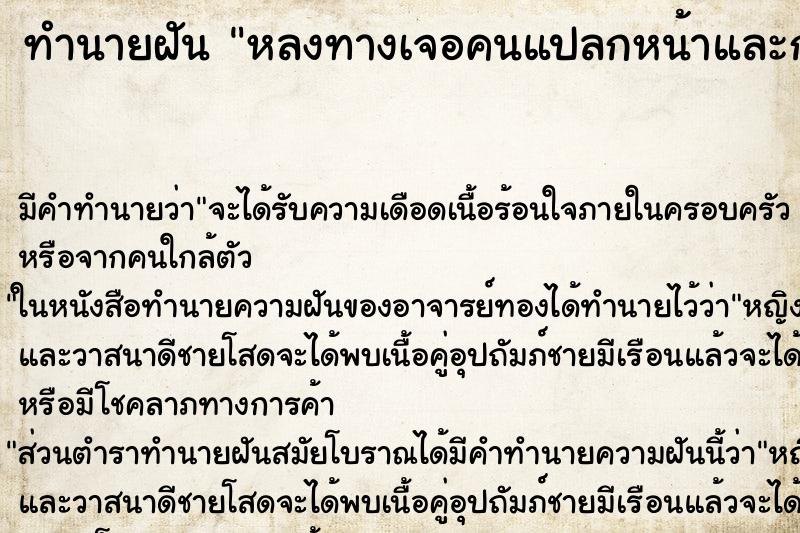 ทำนายฝัน หลงทางเจอคนแปลกหน้าและกลับบ้านไม่ถูก ทำนายฝัน หลงทางเจอคนแปลกหน้าและกลับบ้านไม่ถูก