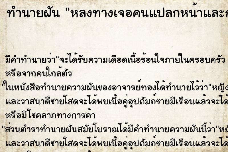 ทำนายฝัน หลงทางเจอคนแปลกหน้าและกลับบ้านไม่ถูก ตำราโบราณ แม่นที่สุดในโลก