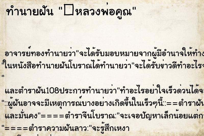 ทำนายฝันทำนายฝัน�หลวงพ่อคูณ