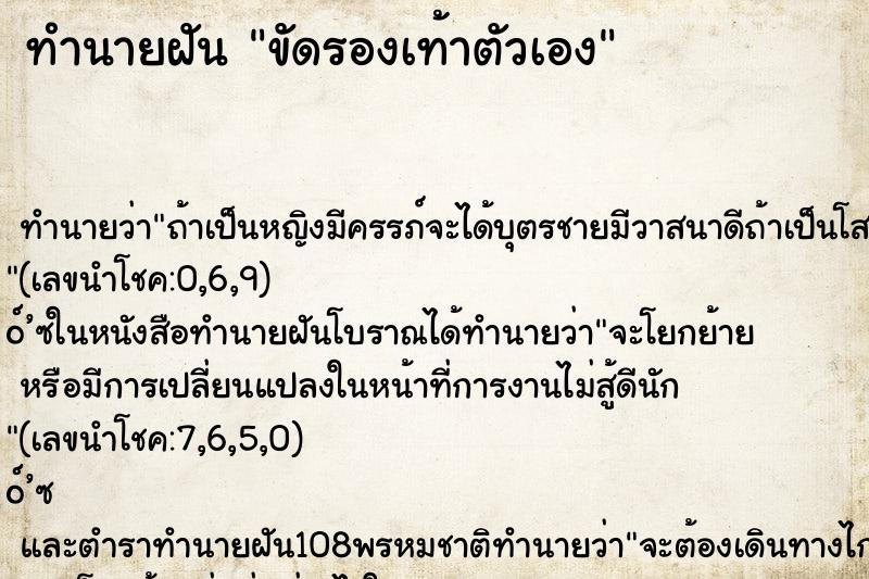 ทำนายฝัน ขัดรองเท้าตัวเอง ทำนายฝัน ขัดรองเท้าตัวเอง