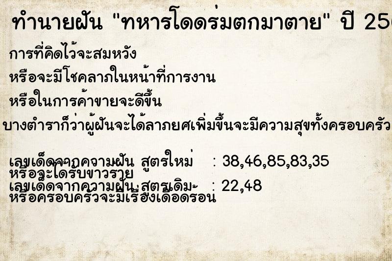 ทำนายฝันทหารโดดร่มตกมาตาย ทำนายฝันทำนายฝันทหารโดดร่มตกมาตาย