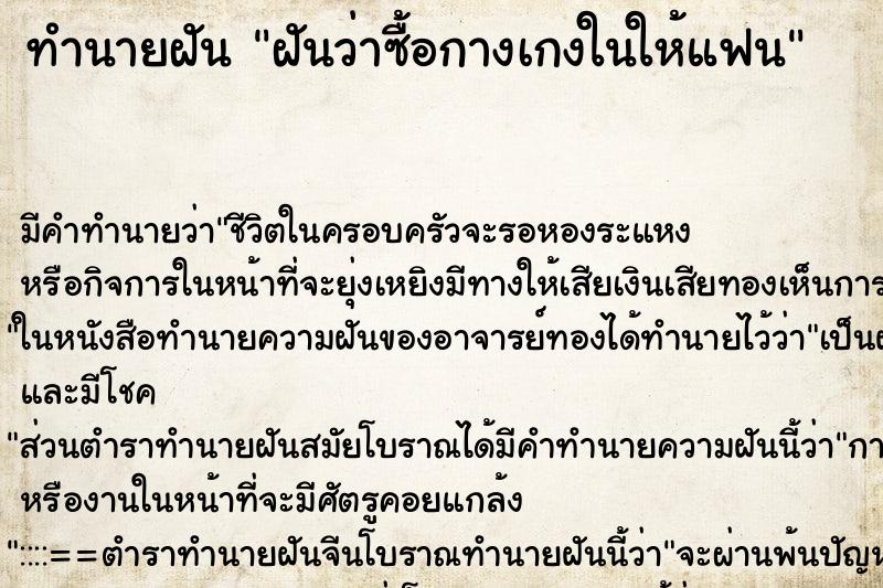 ทำนายฝัน ฝันว่าซื้อกางเกงในให้แฟน ทำนายฝัน ฝันว่าซื้อกางเกงในให้แฟน