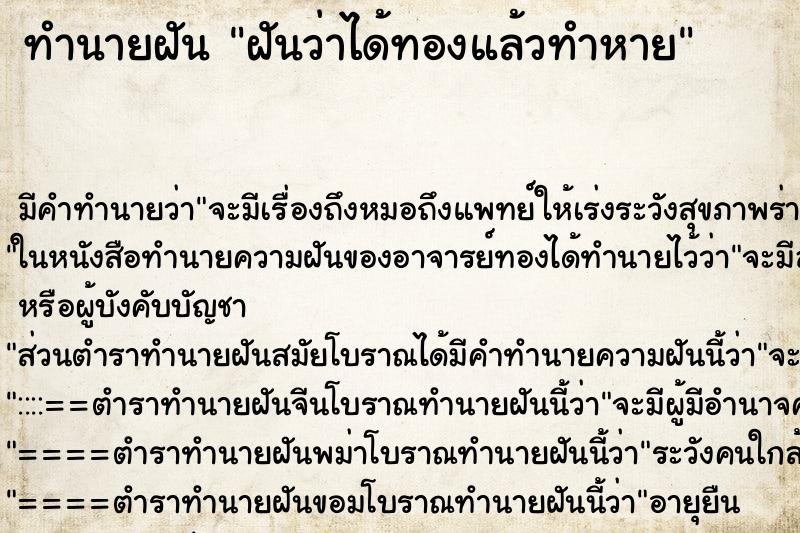 ทำนายฝัน ฝันว่าได้ทองแล้วทำหาย ทำนายฝัน ฝันว่าได้ทองแล้วทำหาย