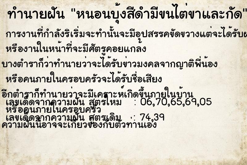 ทำนายฝัน หนอนบุ้งสีดำมีขนไต่ขาและกัด