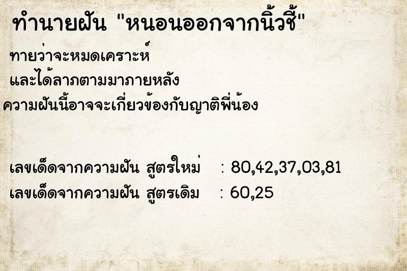 ทำนายฝัน หนอนออกจากนิ้วชี้ ทำนายฝัน หนอนออกจากนิ้วชี้