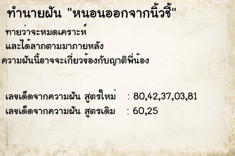 ทำนายฝัน หนอนออกจากนิ้วชี้ ตำราโบราณ แม่นที่สุดในโลก