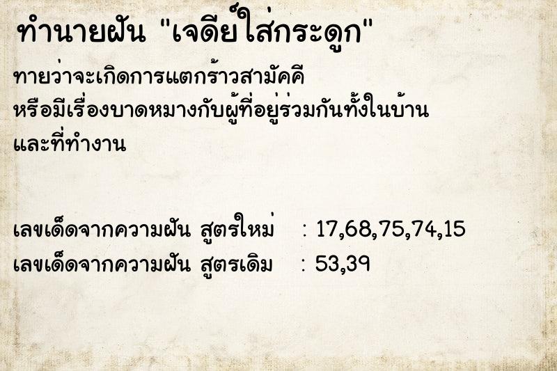 ทำนายฝัน เจดีย์ใส่กระดูก