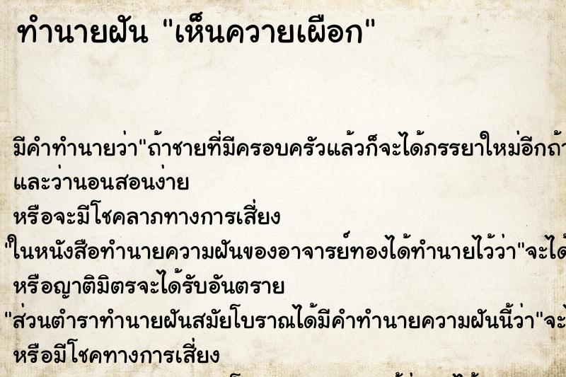 ทำนายฝัน เห็นควายเผือก ทำนายฝัน เห็นควายเผือก