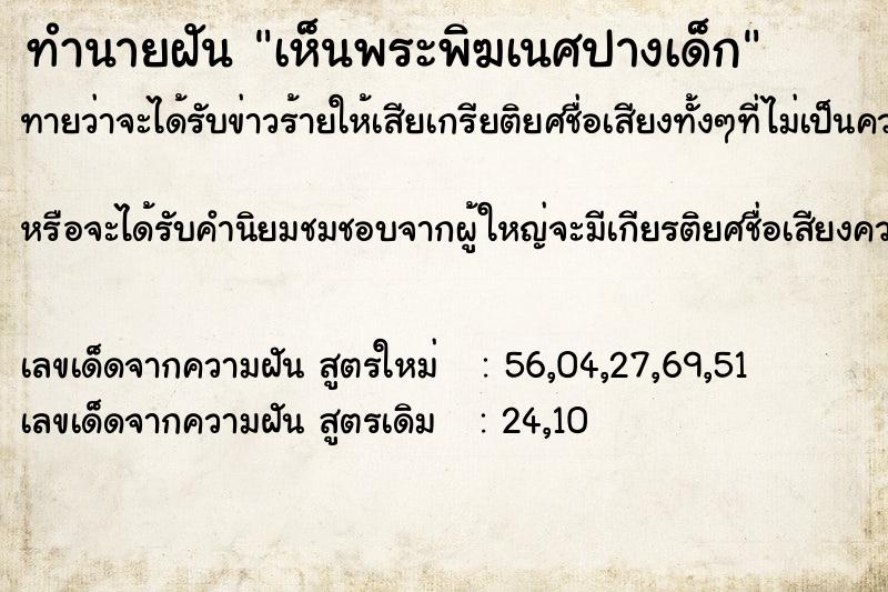 ทำนายฝันทำนายฝันเห็นพระพิฆเนศปางเด็ก