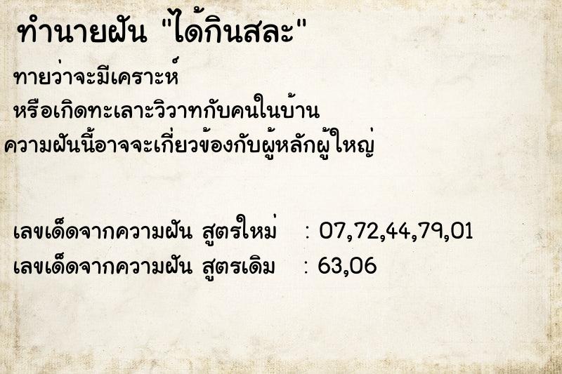 ทำนายฝัน ได้กินสละ ทำนายฝัน ได้กินสละ