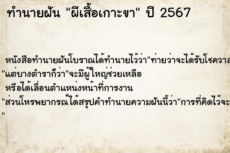 ทำนายฝันผีเสื้อเกาะขา ทำนายฝันทำนายฝันผีเสื้อเกาะขา