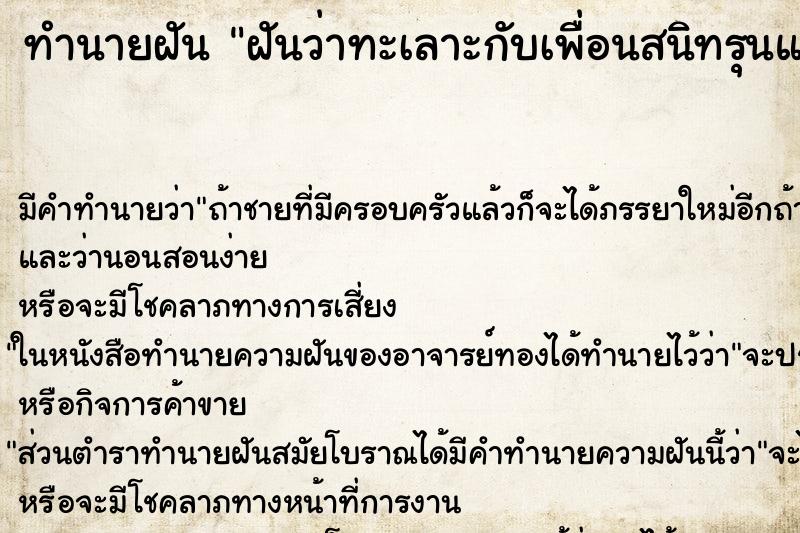 ทำนายฝัน ฝันว่าทะเลาะกับเพื่อนสนิทรุนแรงมาก ทำนายฝัน ฝันว่าทะเลาะกับเพื่อนสนิทรุนแรงมาก